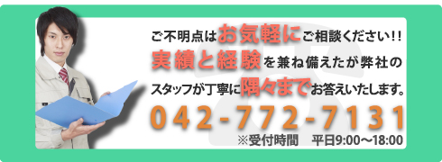 お問い合わせ